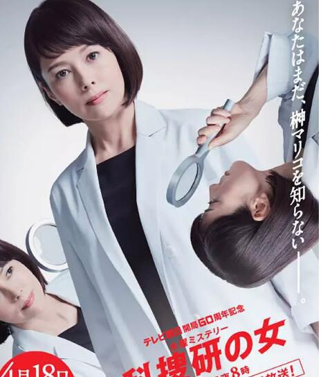 科搜研之女 第十九季