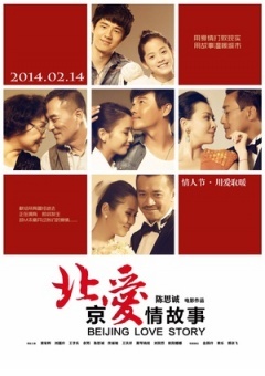 北京爱情故事 电影版