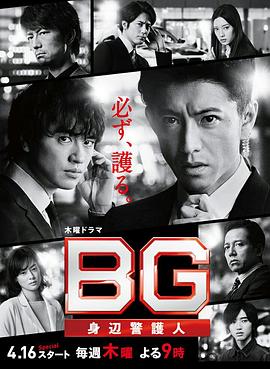 BG贴身保镖 第二季