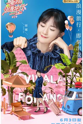 妻子的浪漫旅行 第四季 Plus版