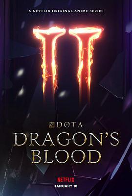 DOTA龙之血 第二季