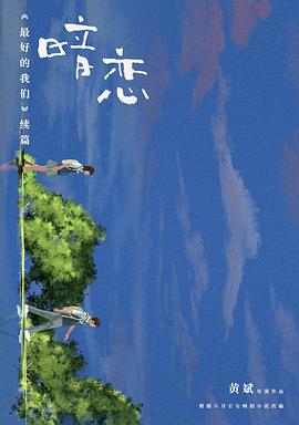 暗恋橘生淮南2022