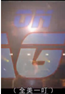 全美一叮S16 英语