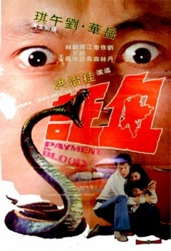 血证