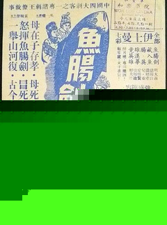鱼肠剑