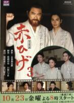 红胡子 第三季
