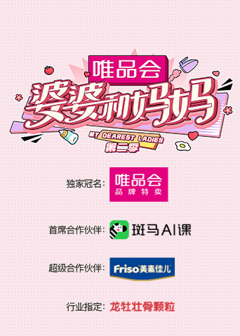 婆和妈妈 第二季