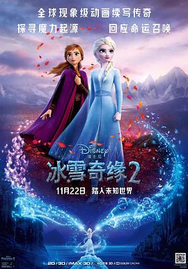 冰雪奇缘2 国语