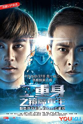 二重身之镜魔重生 上部