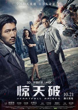 惊天破( 国语