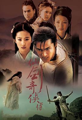 仙剑奇侠传 第一季