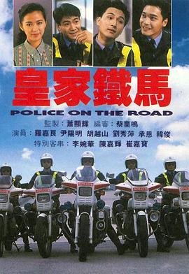 皇家铁马 国语