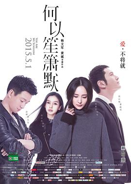何以笙箫默[ 电影版]