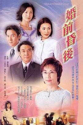 婚前昏后 国语