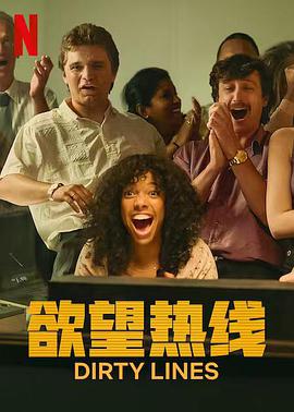 欲望热线 第一季