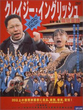 疯狂 英语