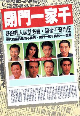 闭门一家千 国语