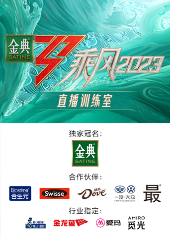乘风 第四季 直播训练室