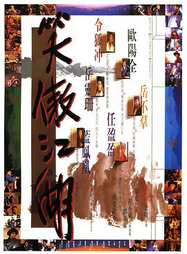 笑傲江湖 国语