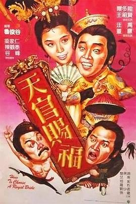天官赐福 国语