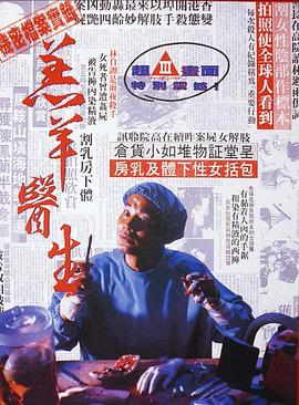 羔羊医生 国语