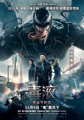 毒液：致命守护者 英语