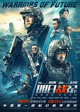 明日战记 国语