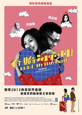 春娇与志明 国语