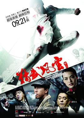 精武风云陈真 国语