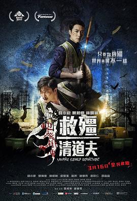 救僵清道夫 国语