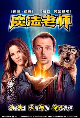 魔法老师 英语