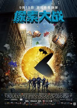 像素大战 国语