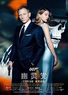 007：幽灵党 英语