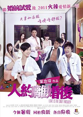 人约离婚后 国语