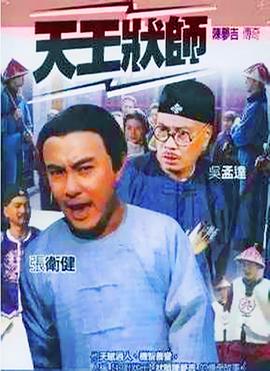天王状师 国语