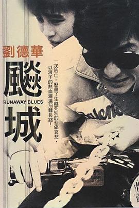 飙城 国语