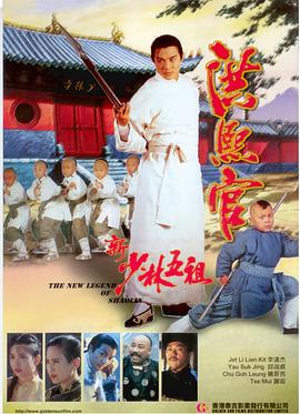 新少林五祖 国语