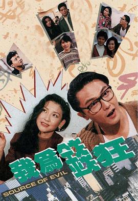 我为钱狂 国语