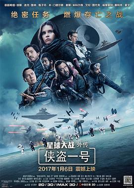 星球大战外传：侠盗一号 英语