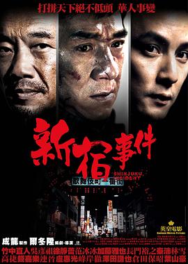 新宿事件 英语