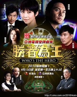 胜者为王4 国语