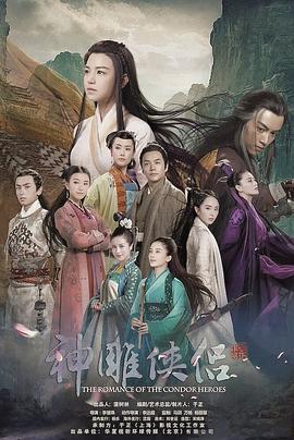 神雕侠侣陈妍希版 国语