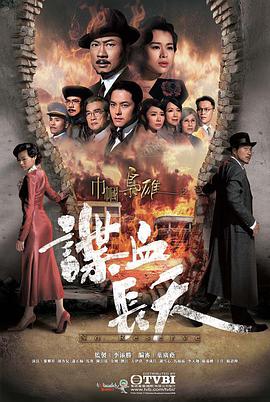 巾帼枭雄之谍血长天 国语