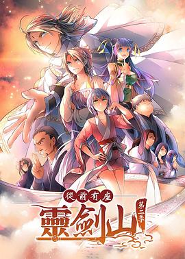 从前有座灵剑山2 国语
