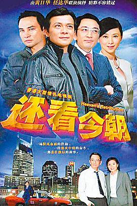 还看今朝 国语