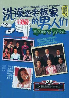 洗澡堂老板家的男人们 国语
