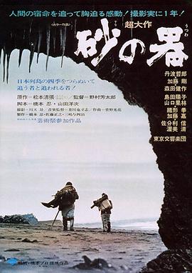 砂之器1974 日语