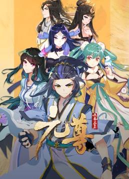 元尊动态漫画 第三季