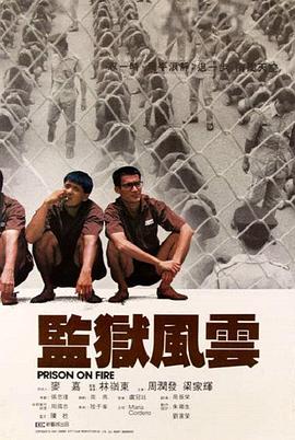监狱风云1987 国语