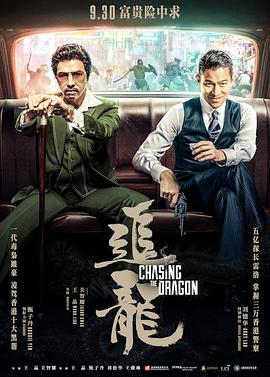 追龙2017 国语